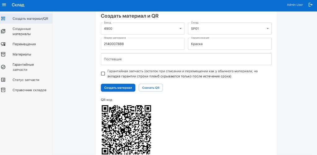 Создание материала и QR в веб-приложении Склад